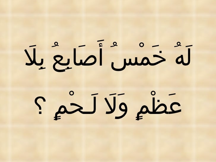 Teka Teki Bahasa Arab