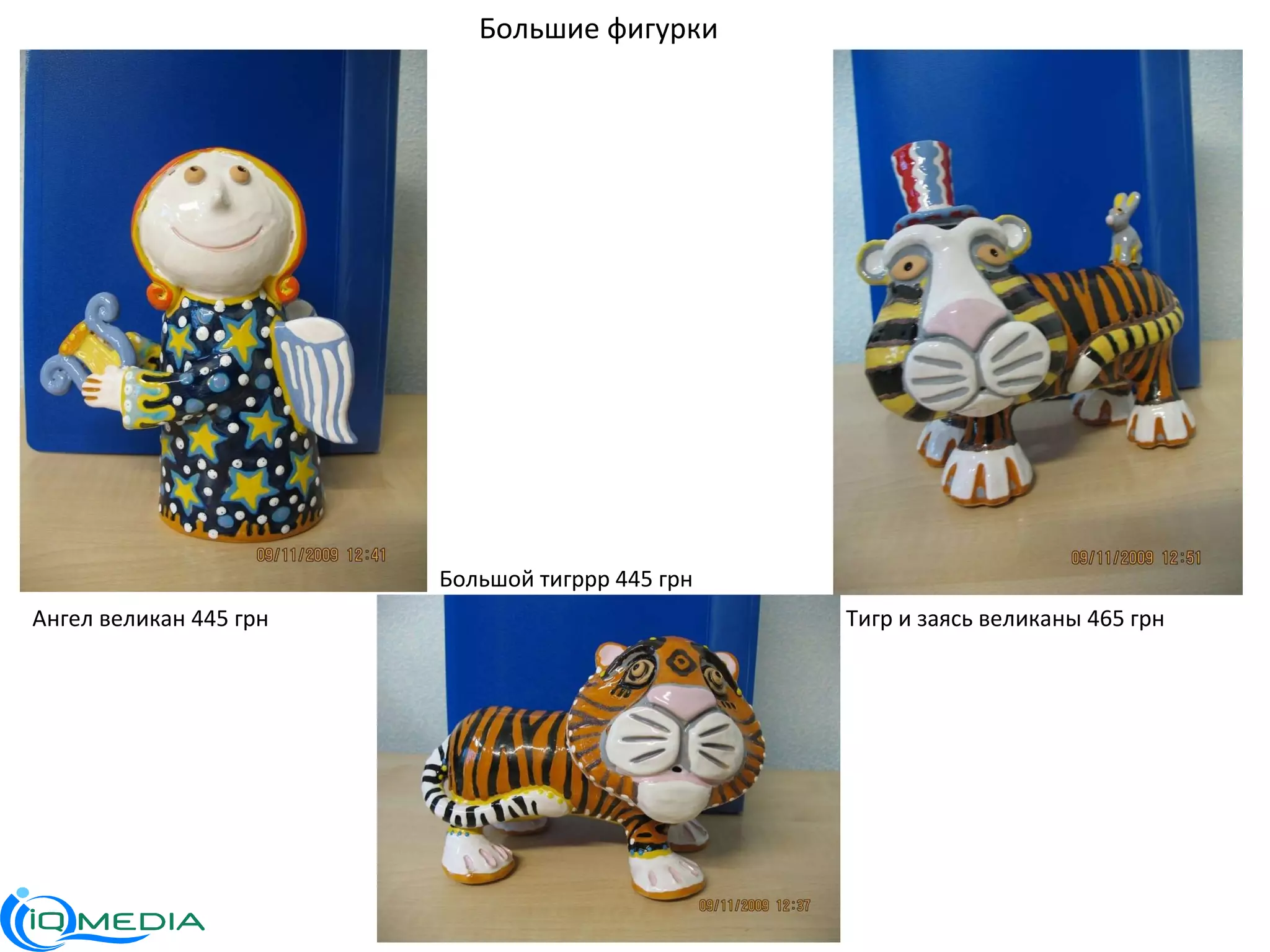 Большие фигурки Ангел великан 445 грн Тигр и заясь великаны 465 грн Большой тигррр 445 грн 