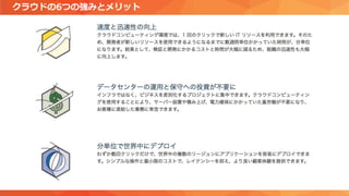 クラウドの6つの強みとメリット
 