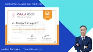 ธนาพัฒน์ ลิมสายพรหม Tanapat Limsaiprom
Practical Data Analytics Using Rapid Miner
 