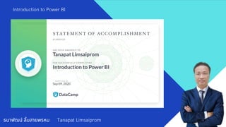 ธนาพัฒน์ ลิมสายพรหม Tanapat Limsaiprom
Introduction to Power BI
 