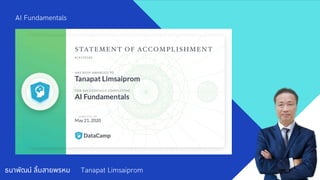 ธนาพัฒน์ ลิมสายพรหม Tanapat Limsaiprom
AI Fundamentals
 