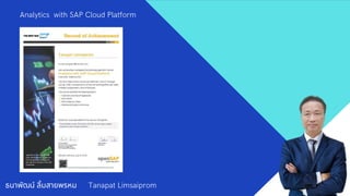 ธนาพัฒน์ ลิมสายพรหม Tanapat Limsaiprom
Analytics with SAP Cloud Platform
 