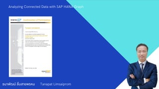 ธนาพัฒน์ ลิมสายพรหม Tanapat Limsaiprom
Analyzing Connected Data with SAP HANA Graph
 