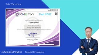 ธนาพัฒน์ ลิมสายพรหม Tanapat Limsaiprom
Data Warehouse
 