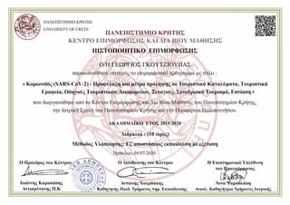 Certificate covid19 goutzioupas gr