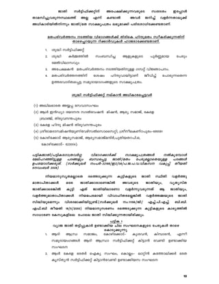 10
PmXn kÀ«n^n¡änv At]£n¡p¶hcpsS kztZiw Ct¸mÄ
Xmakn¨phcp¶Øe¯v AÃ F¶v I­mÂ AhÀ Pn¨v hfÀ¶Xmeq¡v
A[nImcnbnÂn¶pw PmXn/aX km£y]{Xw e`yam¡n ]cntim[nt¡­XmWv.
aX]cnhÀ¯w S¯nb hn`mK§Ä¡v XncnsI lnµpaXw kzoIcn¡p¶Xnv
Xmsg¸dbp¶ dn¡mÀUpIÄ lmPcmt¡­XmWv.
1. ip²n kÀ«n^n¡äv
2. ip²n IÀ½¯nÂ kw_Ôn¨ BfpIfpsS ]qÀ®amb t]cpw
taÂhnemkhpw
3. At]£I³ aX]cnhÀ¯w S¯nbXnpÅ Kkäv hnÚm]w.
4. aX]cnhÀ¯¯nv tijw lnµphmbn«mWv Pohn¨v t]mcp¶sX¶
D¯chmZnXzs¸« kapZmbmKw§fpsS km£y]{Xw.
ip²n kÀ«n^n¡äv evIm³ A[nImcs¸«hÀ
(1) AJne`mcX A¿¸ tkhmkwLw
(2) BÄ C³Uym Zbmµ kmÂthj³ anj³, Bcy kamPv, tIcf
{_m©v, Xncph´]pcw
(3) tIcf lnµp anj³ Xncph´]pcw
(4) {iocmaZmkanj³bqWnthgvkÂskmsskän, {iooeIWvT]pcwþ695581
(5) tImgnt¡mSv BcykamPv, BcykamPvaµnÀ,]pXnbXd]n.H,
tImgnt¡mSvþ 623004).
]«nIPmXn/]«nI-tKm{XhÀ¤ hn`mK¡mÀ¡v km£y]{X§Ä ÂIpt¼mÄ
taev]dªn«pÅ ]Z§fpw _Ôs¸« PmXn/aXw t]cpaÃmsXbpÅ ]Z§Ä
D]tbmKn¡cpXv. (kÀ¡peÀ w]Àþ22198/C2/08/].P.].h.hnIk hIp¸v XobXn
5hw_À 2008)
nbampkrXaÃmsX Zs¯Sp¡p¶ Ip«nIfpsS PmXn ØnXn hfÀ¯p
amXm]nXm¡Ä Htc PmXn¡mcmsW¦nÂ AhcpsS PmXnbpw, hyXykvX
PmXn¡msc¦nÂ Ip«n GXv PmXnbnemtWm hfÀ¶phcp¶Xv B PmXnbpw,
hfÀ¯pamXm]nXm¡Ä nba]cambn hnhmlnXcsÃ¦nÂ hfÀ¯½bpsS PmXn
kn²nbpsa¶pw hniZam¡nbn«p­v.(kÀ¡peÀ w.11196/Pn/ F¨v.]n.F¨v. _n._n.
F^v._n XobXn 19/5/2000) nbampkcWw Zs¯Sp¡p¶ Ip«nIfpsS Imcy¯nÂ
km[mcW tIkpIfnse t]mse PmXn kn²n¡p¶Xmbncn¡pw.
]«nI 1
hymP PmXn X«n¸pImÀ D­m¡nb Nne kwLSIfpsS t]cpIÄ Xmsg
sImSp¡p¶p.
1. BZn B{Ô kamPw, tImgnt¡mSvþ Ipih³, In¼mc³, F¶o
kapZmbwK§Ä BZn B{Ôm kÀ«n^n¡äv In«m³ th­n D­m¡nb
kwLS
2. BÄ tIcf `cXÀ sFIy kwLw, sImÃwþ emän³ It¯men¡À `cX
IrkvXy³ kÀ«n^n¡äv In«m³th­n D­m¡nbk kwLS
 