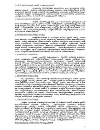 3
1) _n.-Sn. BÀ/X­-t¸À ]IÀ¸v km£y-s¸-Sp-¯Â
Ah-Imiw kn²n-¨n-«p-ff/ ssIh-ihpw Icw AS-hp-ap-ff hkvXp-
¡-fpsS tcJ-IÄ þ Af-hpw, kÀtÆ hnh-c-§fpw ({]-am-Ww, ]Sbw/nIpXn-b-Shv XkoXv
apX-hm-b-h) tNÀ¯v shff t]¸-dnÂ At]-£n-¡-Ww. _Ô-s¸« _n.-Sn.-BÀ/X­-t¸À
]IÀ¸nsâ AÊÂ km£y-s¸-Sp¯n ÂtI-­-Xm-Wv. kwØm--¯np ]pd-t¯¡pw
{]tXy-Im-h-iy-¯npw Xl-knÂZmÀ km£ys¸-Sp¯n ÂI-Ww.
2) ssIh-im-h-Imi kÀ«n-^n-¡äv
nÝnX ^md-¯n-ep-ff At]£ ssIh-im-p-`h `qan-bpsS nIp-Xn-
b-Shv ckoXv/B[m-c¸-IÀ¸v F¶nh klnXw kaÀ¸n-¡-Ww. `qan-bn³ta-ep-ff At]-£-
Isâ Ap-`-h-Imiw/ssIhiw F¶nh ]cn-tim-[n¨v Dd-¸m¡n kÀ«n-^n-¡äv ÂImhp-¶-
Xm-Wv. tI{µ-kÀ¡mÀ Øm]--§-fn-te¡pw/hIp-¸p-I-fn-te¡pw/kwØm--¯nv ]pd-
t¯¡pw Nne {]tXy-Im-h-iy-§Ä¡pw hntÃ-Pm-^o-k-dpsS dnt¸mÀ«v/ip]mÀi {]Imcw
Xl-knÂZmÀ ÂtI-­-Xm-Wv.
3) semt¡-j³ kÀ«n-^n-¡äv/ kvsI¨v
shf-f-¡-S-em-knÂ 5 cq]m-bpsS tImÀ«v Ìm¼v ]Xn-¨v, hkvXp-
hnsâ B[mcw/ ]«bw/Ic-a-S¨ cko-Xv, e`y-amb aäv tcJ-IÄ klnXw At]£ kaÀ¸n-
¡-Ww. kÀtÆ tcJ-I-fpsS ]cn-tim-[-bv¡pw, `qan-bpsS InS-¸npw ssIh-i-¯npw Af-
hnpw hnt[-b-ambn hkvXp-hn-te-¡p-ff KXm-X-KX kuIcyw hyà-am¡n FepI
tNÀ¯v hnkvXr-Xnbpw Ap-`-hhpw Ic-a-Shpw DÄs¡m-f-fn¨v hnh-c-Whpw kvsI¨pw
X¿mÀ sNbvXv km£y-s¸-Sp¯n ÂtI-­-Xm-Wv. {]tXy-Im-h-iy-¯npw kwØm--
¯nv ]pd-t¯¡pw tI{µ Kh¬saâv hIp-¸p-IÄ¡pw GP³kn-IÄ¡pw hntÃ-Pm-^o-
kdpsS dnt¸mÀ«v/ip]mÀibv¡v hnt[-b-ambn Xl-knÂZmÀ ÂtI-­-Xm-Wv.
4) `qhn-n-tbmK km£y-]{Xw
shff t]¸-dnÂ At]-£n-¡Ww ne-hnÂ `qan-bpsS D]-tbm-Km-
hØ km£y-s¸-Sp¯n ÂIp¶Xnte¡v dh-yq-tc-J-IÄ {]Imcw `qan-bpsS Cw
t_m[y-s¸-«v, ssIhiw/Ap-`hw/Ah-Imiw F¶n-h-bpsS tcJ-IÄ ]cn-tim-[n¨v,
IcaShv hnh-chpw hnkvXr-Xn-bpw, Nnä ¼cpw kÀtÆ ¼cpw DÄs¡m-f-fn¨v FepI
tNÀ¯v `qan-bpsS X-Xmb D]-tbm-K-¯nÂ amäw h¶-XnÂ Bt£-]-an-sÃ-¶p-ff _Ô-
s¸« kÀ¡mÀ hIp-¸p-I-fpsS k½-X-]{Xw DÄs¡m-f-fn¨v km£y-]{Xw ÂImhp-¶-Xm-
Wv. dhyq P]vXn/Aäm-¨vsaâv F¶n-h-bn-sÃ¶v Dd-¸m-¡-Ww. (Cw amdn-bn-«p-ff kml-N-
cy-¯nÂ Irjn hIp-¸nsâ F³. H. kn hm§-Ww) hntÃ-Pm-^o-k-dpsS dnt¸mÀ«nepw
ip]mÀi-bnepw D]cn ]cn-tim-[ S¯n Xl-knÂZmÀ km£y-]{Xw ÂIp-I.
5) tkmÄh³kn kÀ«n-^n-¡äv
Hcp hyàn-bpsS/ Øm]--¯nsâ BkvXn/_m[yX/Xncn-¨-Shv tijn F¶nh
t_m[ys¸«p-ff km£y-]-{X-amWv CXv. shf-f-t]-¸-dnÂ ssIh-im-p-`h `qan-I-fpsS
hnhcw/B[mcw/IpSn-IS kÀ«n-^n-¡äv/]«bw Ic-¨o«v F¶n-h, At]-£-Isâ t]cnÂ
hm§nb 50 cq] ap{Z-]-{X-apÄs¸sS At]-£n-¡-Ww. tcJ-IÄ ]cn-tim-[n¨pw {]mtZ-in-Im-
tz-jWw S-¯nbpw BkvXn/_m[yX/CS-]m-Sp-IÄ t_m[y-s¸«v 5 e£w cq] hsc-bp-
ff km£y-]-{X-§Ä hn. Hbv¡v ÂImw. 5 e£-¯nv apI-fnÂ XpIbv¡v hntÃ-Pm-^o-k-
dpsS dnt¸mÀ«n-sâbpw ip]mÀi-bp-sSbpw D]cn ]cn-tim-[-bp-tSbpw ASn-Øm--¯nÂ
Xl-knÂZmÀ km£y-]{Xw ÂIpw. kwØmtXc Bh-iy-§Ä¡pw {]tXy-Im-h-iy-
§Ä¡pw Xl-knÂZmÀ km£y-]{Xw ÂI-Ww. dhyq P]vXn/Aäm-¨vsaâv F¶nh ne-
hn-ep-ff `pan-bn³taÂ km£y-]{Xw ÂI-cp-Xv.
6) hmeyqthj³ kÀ«n-^n-¡äv
5 e£w hsc-bp-ff XpI-bv¡mbn At]£ hn. Hbv¡pw AXnv apI-fn-ep-f-f-Xnv
Xl-knÂZmÀ¡pw At]£ ÂI-Ww. aqey-nÀ®bw S-t¯­ `qan-bpsS
B[mcw/]«-bw, Ic-¨o-«v, IpSn-IS kÀ«n-^n-¡äv F¶nh lmP-cm-¡-Ww. dhyq
P]vXn/Aäm¨vsaâv F¶n-h-bnÃ F¶v Dd-¸m-¡-Ww. hmeyq-th-jv hnt[-b-am-t¡­ `qan-
bnÂ 5000 cq]mbv¡v apI-fnÂ aXn-¸p-hne nÝ-bn-¡m-hp¶ sI«n-S-§Ä/aäv Ap-_-
ÔnÀ½m-W-§Ä Ds­-¦nÂ _Ô-s¸« ]n.-U-»q.Un F³Pn-o-b-dpsS hne nÀ®b
km£y-]{Xw hm§n Sn XpIbpw tNÀt¡-­-Xm-Wv. Sn `qan-bpsS ASn-Øm hne nÀ®-
bn¨v {]mtZ-inI It¼mf aqey hÀ²/hkvXp-hnsâ hnI-k aqeyw F¶nh t_m[y-
s¸«v hne nÀ®bw S-t¯-­-Xm-Wv. Xl-knÂZmÀ km£y-]{Xw ÂtI­ kml-N-cy-
¯nÂ dnt¸mÀ«pw,ip-]mÀibpw Ap-_-Ô-tc-J-Ifpw kaÀ¸n-t¡-­-Xm-Wv.
P·/hmk-Øe/]ucXz _Ô km£y-]{X§Ä
 