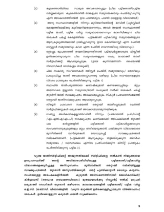 9
(3) Ipes¯mgnense kmayX AhImis¸«pw (Nne ]«nIPmXn/]«nI
hÀ¤¡mcpsS Ipes¯mgnÂ Xm¦fpsS kapZmb¡mcpw sNbvXphcp¶p
F¶ AhImi¯nt·Â DZx ]m­nip{Z, ]m­n shÅmf hn`mK§Ä)
(4) Ay kwØm§fnÂ n¶pw IpSntbdnbXnsâ adhnÂ (]qÀÆnIÀ
tIcf¯ntebv¡p IpSntbdnbXmsW¶pw, AhÀ AbÂ kwØm¯v
]«nI PmXn, ]«nI hÀ¤ kapZmbamsW¶pw ImWnbv¡p¶ Nne
tcJIÄ Na¨v tIcf¯nse ]«nIPmXn ]«nIhÀ¤ kapZmb§fpsS
BpIqey§Ä¡mbn {ian¨phcp¶p. DZmx sIm­sdÊn F¶ t]cnÂ
sdÍymÀ kapZmbhpw Ihd F¶ t]cnÂ KhdmbnUp hn`mKhpw)
(5) Häs¸« `q{]tZi¯v Xmakn¡p¶XnmÂ ]«nIhÀ¤¡mcpsS enÌnÂ
DÄs¡m­phcp¶ Nne kapZmb§fpsS t]cp adbm¡n PmXn
kÀ«n^n¡äv Bhiys¸SpI. (DZmx Ip¶ha¶mSnþ ssltd©v
nhmknIÄ tZhnIpfw Xmeq¡v)
(6) Nne kzImcy kwLSIÄ cPnÌÀ sNbvXv kapZmbhpw/ sXmgnepw
{]Jym]n¨p PmXn AhImis¸Sp¶Xp hgnbpw (Nne kwLSIfpsS
hnhcw {]tXyIw tNÀ¯ncn¡p¶p. ]«nI 1)
(7) Øm]nX XmXv]cyt¯msS ItjvIpamcn IWs¡Sp¸nepw aäpw
At¶hsc CÃm¯ kapZmb/PmXn t]cpIÄ ÂIn tcJIÄ Na¨v
XpSÀ¶v PmXn km£y]{Xw AhImis¸SpI. kvIqÄ {]thikab¯v
sXämbn PmXnkm£y]{Xw Bhiys¸SpI.
(8) kvIqÄ {]thi kab¯v sXämbn PmXnt¸cpIÄ tNÀ¯v
kÀ«n^n¡äpIÄ e`yam¡n AhImihmZap¶bn¡pI.
(9) dhyq A[nImcnIfÃm¯hcnÂ n¶pw (]©mb¯v {]knUâv
/Fw.FÂ.F/Fw.]n) km£y]{Xw IcØam¡n At]£n¡Â XpS§n
]e amÀ¤§fnÂ ]«nIPmXn ]«nIhÀ¤¡mcpsS
kwhcWmpIqey§fpw aäpw tSnsbSp¡m³. {ian¡p¶ hn`mK¡msc
ap¶nÂI­v hkvXpXIÄ t_m[ys¸«v km£y]{X§Ä
evtI­XmWv. (]«nIPmXn BpIqeyw X«nsbSp¡p¶ AÀl
kapZmbw / hmkØew F¶nh {]Xn]mZn¡p¶ enkväv {]tXyIw
tNÀ¯ncn¡p¶p ]«nI 2).
hymP PmXnkÀ«n^n¡äv XSbp¶Xnte¡v kÀ«n^n¡äp ÂIm³ nbpàcmb
DtZymKØÀ¡v Xsâ A[nImc]cn[nbnepÅ ]«nIPmXn/]«nIhÀ¤
hn`mK§sf¡pdn¨pÅ AdnhpthWw. ap³KmanIÄ sXämbn evInbn«pÅ
km£y]{X§Ä XpScm³ AphZnbv¡cpXv. sXäv Nq­n¡m«m³ ss[cyw Im«Ww.
kwibapÅ At]£Ifn³taÂ IqSpXÂ AtzjW¯nmbn tae[nImcnIÄ/
InÀ«mUkv (chwi KthjWhn`mKw) apXembhÀ¡p dnt¸mÀ«v ÂIn adp]Sn
e`yam¡n S]SnIÄ XpScm³ IgnbWw. ImemIme§fnÂ ]«nIPmXn/ ]«nI hÀ¤
H.C.kn. /H._n.kn. hn`mK§fnÂ hcp¶ amä§Ä DÄs¡mÅn¨phcp¶ hnÚm]w/
tcJIÄ DÄs¡mÅp¶ IcpXÂ ^bÂ kq£n¡Ww.
 