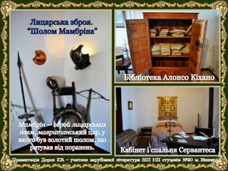 Мігель де Сервантес