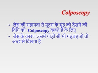 Cervical cancer hindi (2).pptx