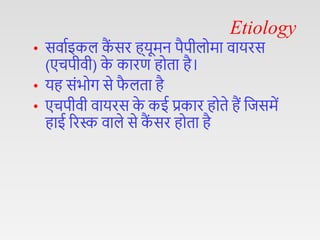 Cervical cancer hindi (2).pptx