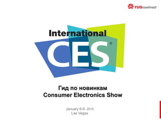 1
Гид по новинкам
Consumer Electronics Show
January 6-9, 2015
Las Vegas
 