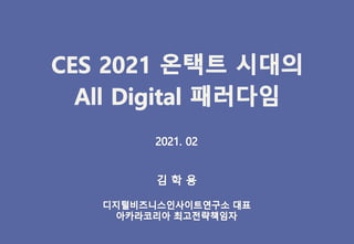 Ces 2021 review - All Digital Paradigm in the On-tact Era - 2021.02