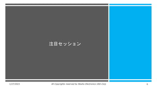 1/27/2023 All Copyrights reserved by Nissho Electronics USA Corp 6
注目セッション
 