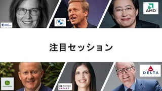 注目セッション
7
 