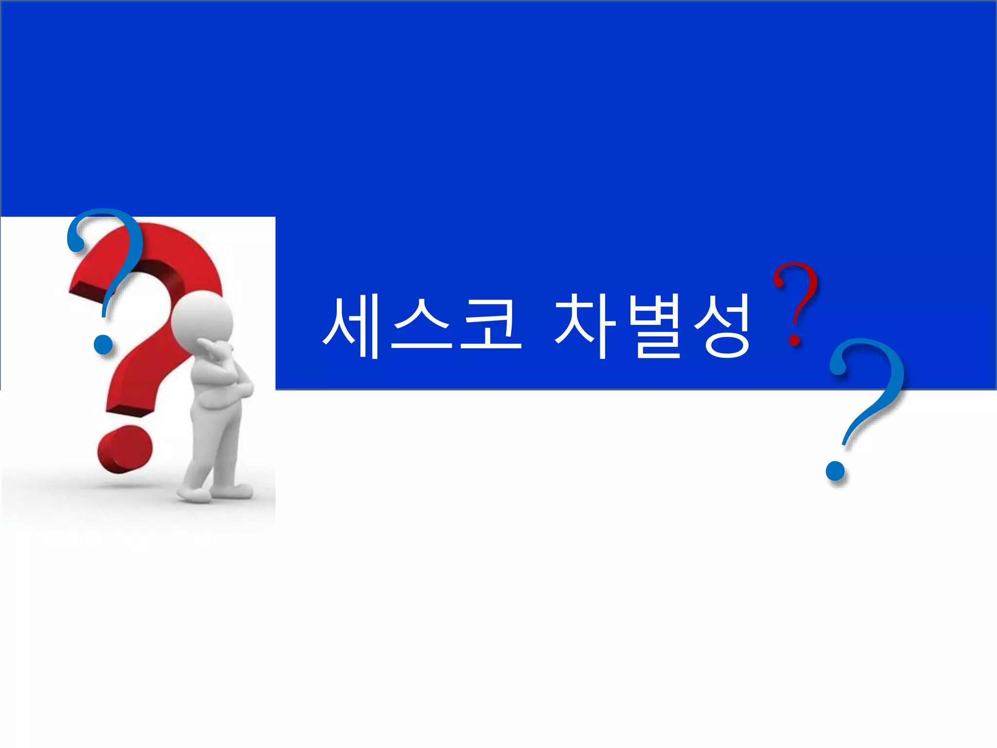 Korea Cesco PPTX korea-cesco-pptx