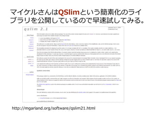 マイケルさんはQSlimという簡素化のライ
ブラリを公開しているので早速試してみる。
http://mgarland.org/software/qslim21.html
 