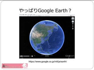äѤGoogle Earth
https://www.google.co.jp/intl/ja/earth/
 