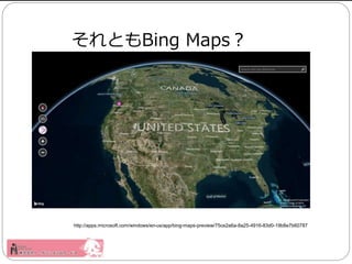 ȤBing Maps
http://apps.microsoft.com/windows/en-us/app/bing-maps-preview/75ce2a6a-8a25-4916-83d0-19b8e7b60787
 