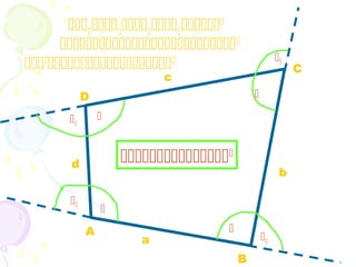 A
D
a
b
c
d
B
C













 