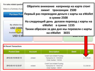 Порядок проплаты с карты в eWallet | PPTX
