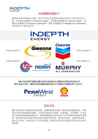 Connect International Indepth Energy 石油天然气集团介绍 Connect International Indepth Energy 石油天然气集团介绍