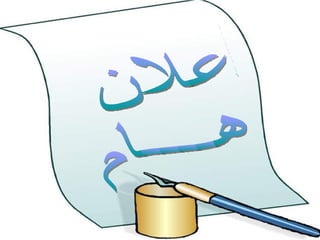 إعلان  هــــام 