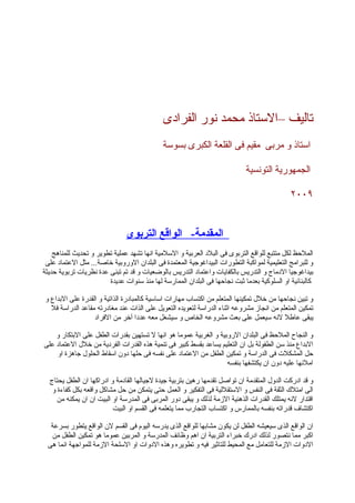 افضل اساليب التربية الحديثة