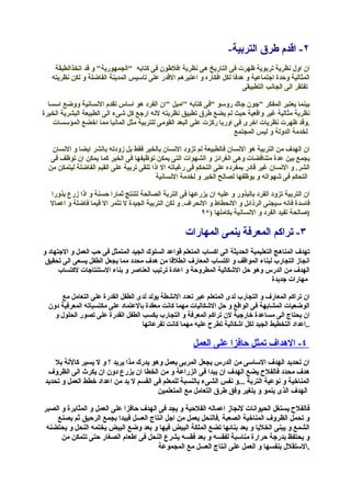 افضل اساليب التربية الحديثة