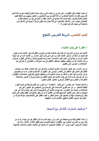 افضل اساليب التربية الحديثة