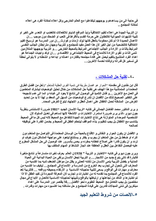 افضل اساليب التربية الحديثة