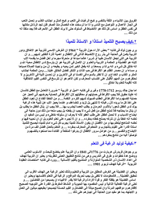 افضل اساليب التربية الحديثة