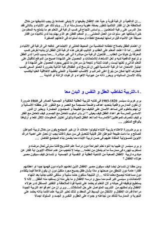 افضل اساليب التربية الحديثة