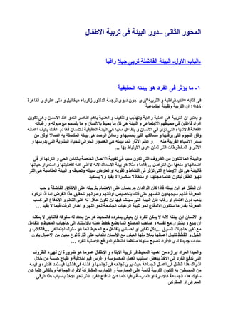 افضل اساليب التربية الحديثة