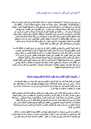 افضل اساليب التربية الحديثة