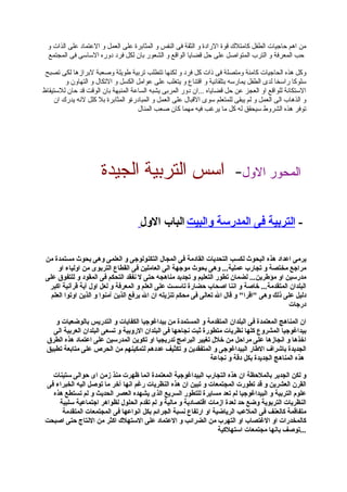 افضل اساليب التربية الحديثة