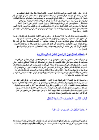 افضل اساليب التربية الحديثة