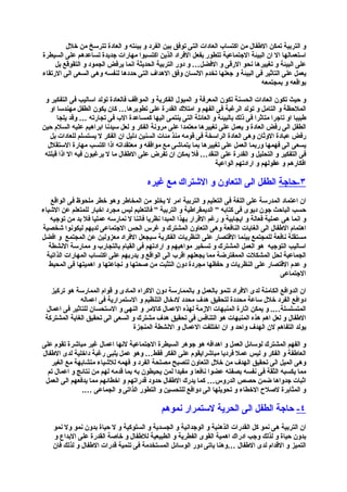 افضل اساليب التربية الحديثة