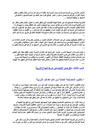 افضل اساليب التربية الحديثة