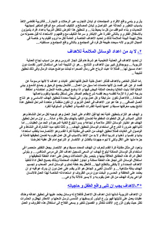 افضل اساليب التربية الحديثة