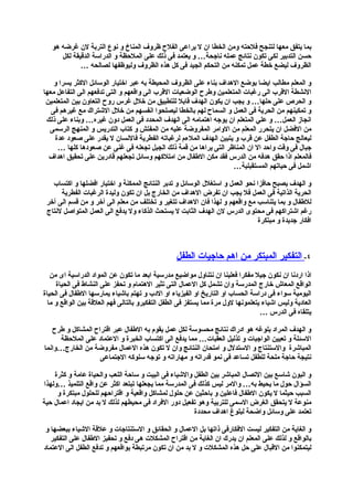 افضل اساليب التربية الحديثة