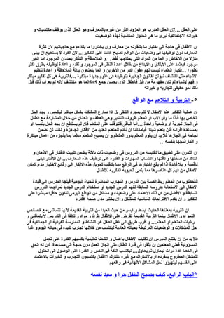 افضل اساليب التربية الحديثة