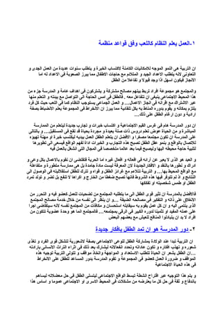 افضل اساليب التربية الحديثة