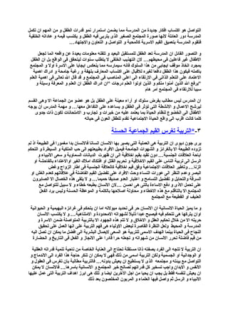 افضل اساليب التربية الحديثة