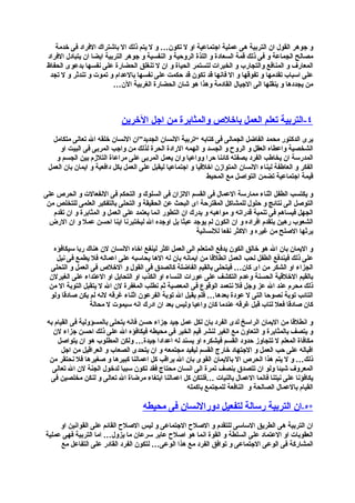 افضل اساليب التربية الحديثة