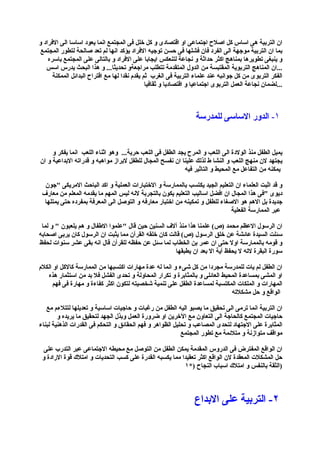 افضل اساليب التربية الحديثة