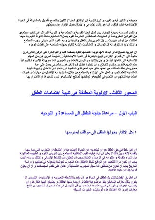 افضل اساليب التربية الحديثة