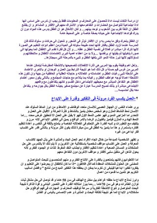 افضل اساليب التربية الحديثة