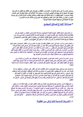 افضل اساليب التربية الحديثة